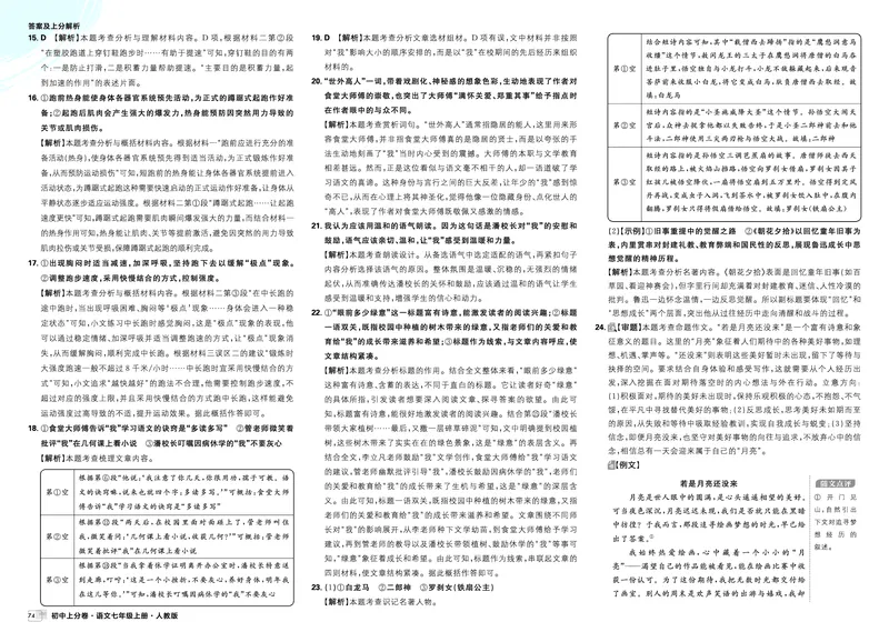 《第二部分期末复习突破_2027版初中《必刷题上分卷》7年级上册（语文）_语文7年级上册_答案》第3页预览