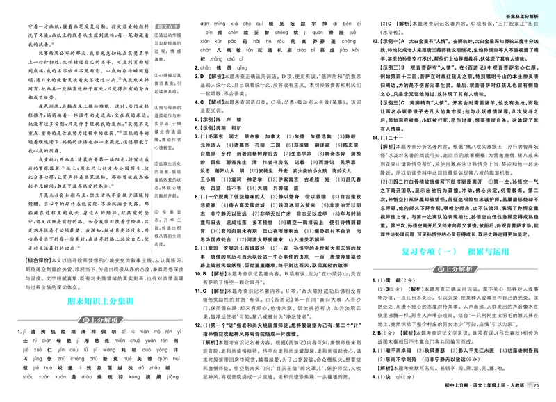 《第二部分期末复习突破_2027版初中《必刷题上分卷》7年级上册（语文）_语文7年级上册_答案》第4页预览