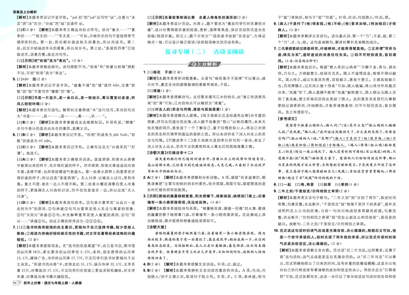 《第二部分期末复习突破_2027版初中《必刷题上分卷》7年级上册（语文）_语文7年级上册_答案》第5页预览