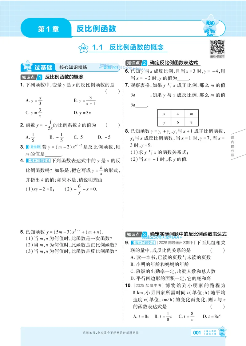 《2027一遍过九上数学苏科主书_26秋小学初中各机构教辅大合集（一本、教材帮、阳光同学、王朝霞、实验班、小典中点、上分卷、白欧、课堂笔记等等）_26秋初中教辅资料_26秋初中《一遍过》》第1页预览