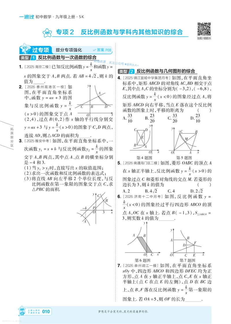 《2027一遍过九上数学苏科主书_26秋小学初中各机构教辅大合集（一本、教材帮、阳光同学、王朝霞、实验班、小典中点、上分卷、白欧、课堂笔记等等）_26秋初中教辅资料_26秋初中《一遍过》》第10页预览