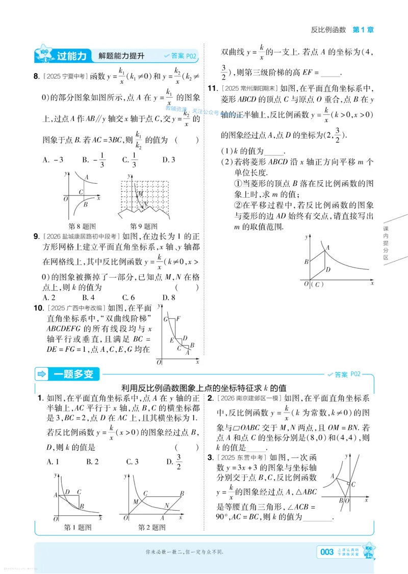 《2027一遍过九上数学苏科主书_26秋小学初中各机构教辅大合集（一本、教材帮、阳光同学、王朝霞、实验班、小典中点、上分卷、白欧、课堂笔记等等）_26秋初中教辅资料_26秋初中《一遍过》》第3页预览