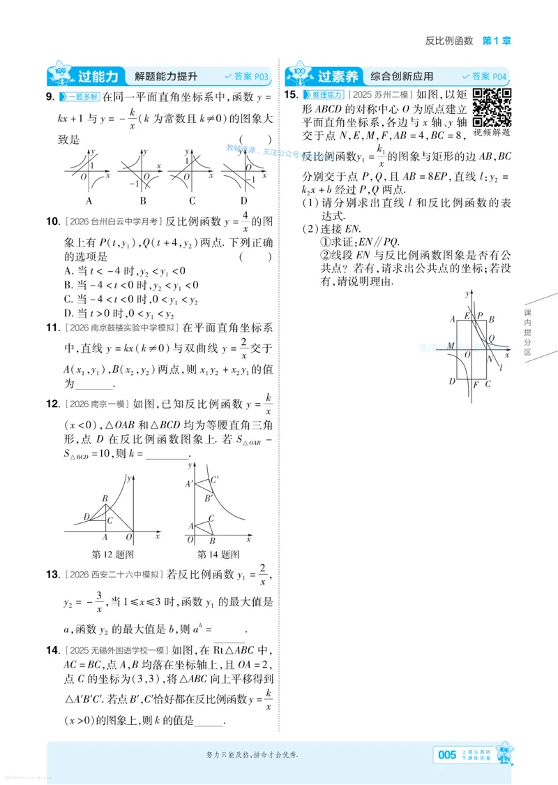 《2027一遍过九上数学苏科主书_26秋小学初中各机构教辅大合集（一本、教材帮、阳光同学、王朝霞、实验班、小典中点、上分卷、白欧、课堂笔记等等）_26秋初中教辅资料_26秋初中《一遍过》》第5页预览