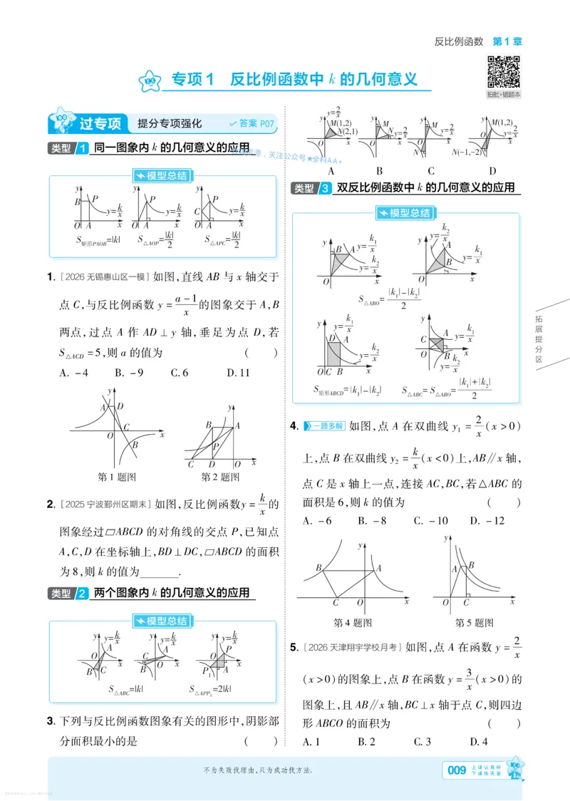 《2027一遍过九上数学苏科主书_26秋小学初中各机构教辅大合集（一本、教材帮、阳光同学、王朝霞、实验班、小典中点、上分卷、白欧、课堂笔记等等）_26秋初中教辅资料_26秋初中《一遍过》》第9页预览