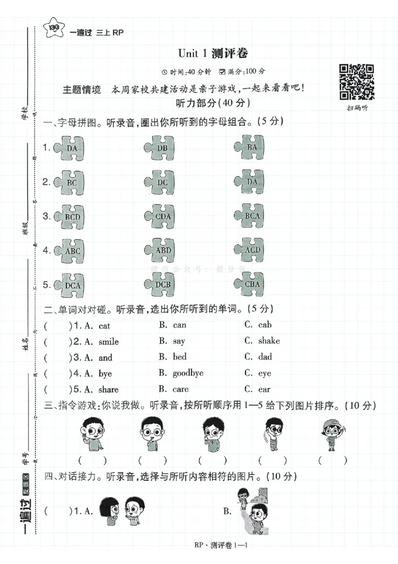 《2024秋三上英语人教PEP版本单元测试卷_3年级上册同步教辅合集_3上-英语_三上英语-新人教PEP试卷》第1页预览