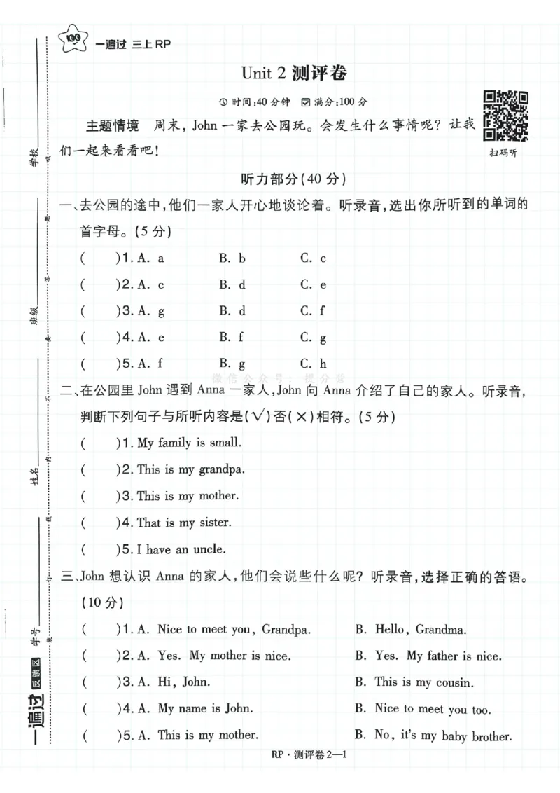 《2024秋三上英语人教PEP版本单元测试卷_3年级上册同步教辅合集_3上-英语_三上英语-新人教PEP试卷》第5页预览