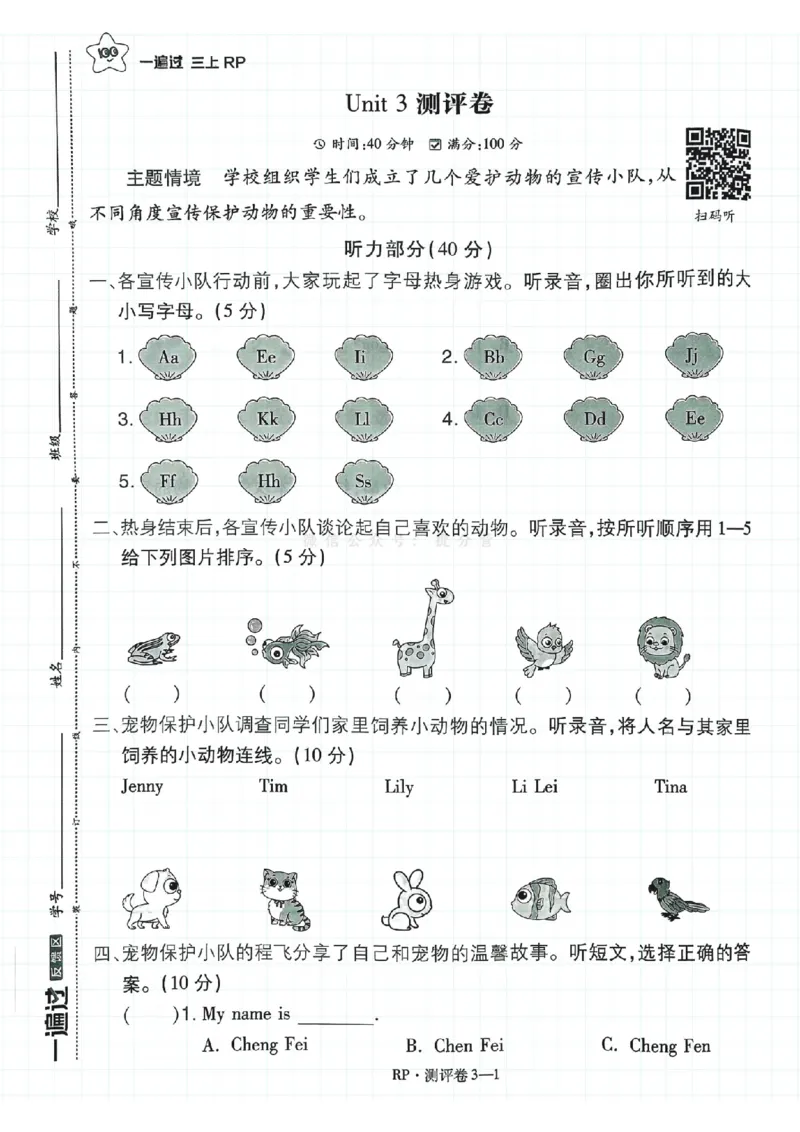 《2024秋三上英语人教PEP版本单元测试卷_3年级上册同步教辅合集_3上-英语_三上英语-新人教PEP试卷》第9页预览