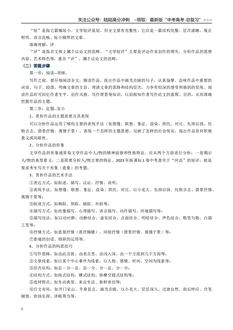 《核心考点12文学类文本群文之双文短评（讲义）（全国通用）（学生版）_一轮复习_2026年-语文一轮复习_2026年高考语文一轮复习考点精讲精练（新高考通用）-G58_2026版》第2页预览