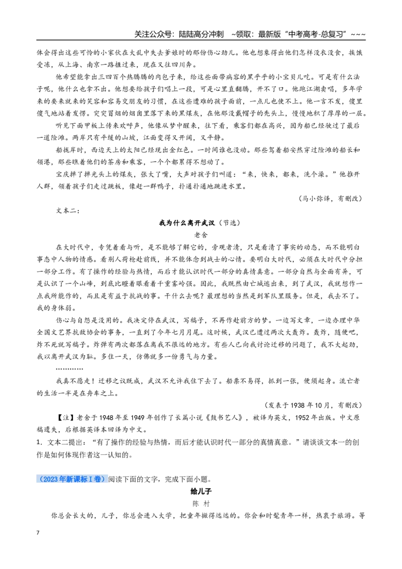 《核心考点12文学类文本群文之双文短评（讲义）（全国通用）（学生版）_一轮复习_2026年-语文一轮复习_2026年高考语文一轮复习考点精讲精练（新高考通用）-G58_2026版》第7页预览