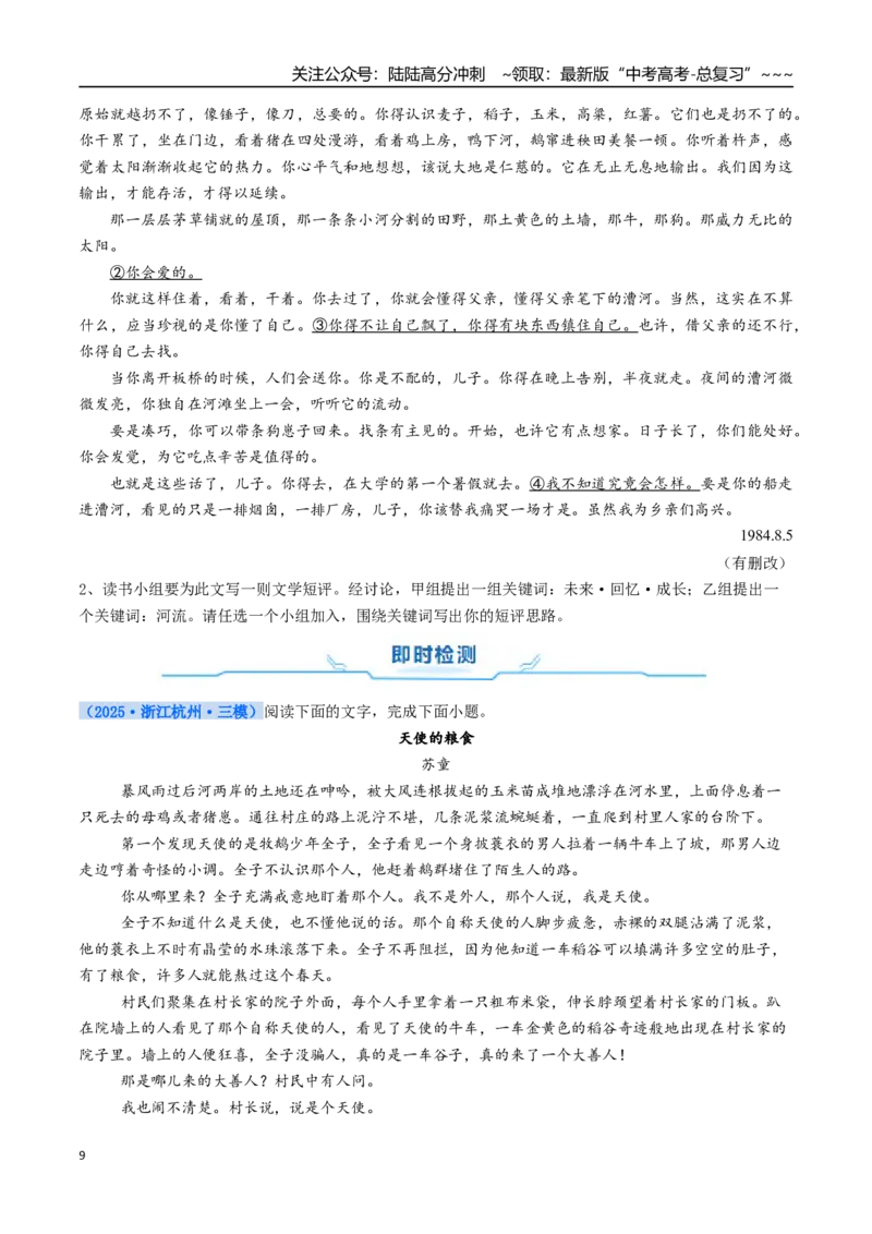 《核心考点12文学类文本群文之双文短评（讲义）（全国通用）（学生版）_一轮复习_2026年-语文一轮复习_2026年高考语文一轮复习考点精讲精练（新高考通用）-G58_2026版》第9页预览