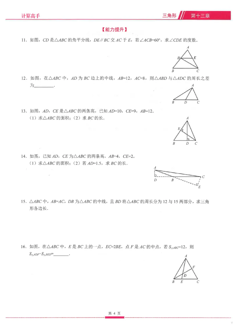 《2026秋《名校学典计算高手》8上(RJ)学生_26秋小学初中各机构教辅大合集（一本、教材帮、阳光同学、王朝霞、实验班、小典中点、上分卷、白欧、课堂笔记等等）_26秋初中教辅资料》第10页预览