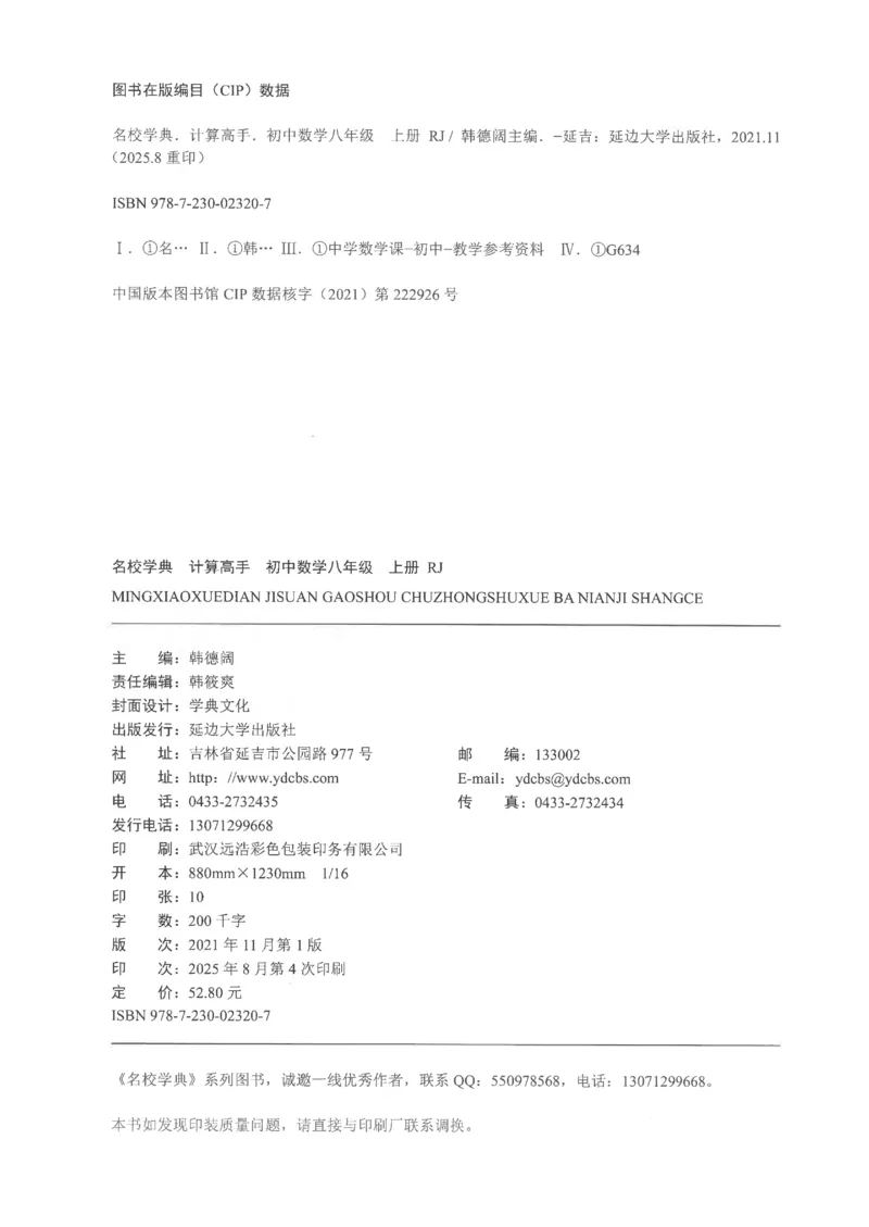 《2026秋《名校学典计算高手》8上(RJ)学生_26秋小学初中各机构教辅大合集（一本、教材帮、阳光同学、王朝霞、实验班、小典中点、上分卷、白欧、课堂笔记等等）_26秋初中教辅资料》第3页预览