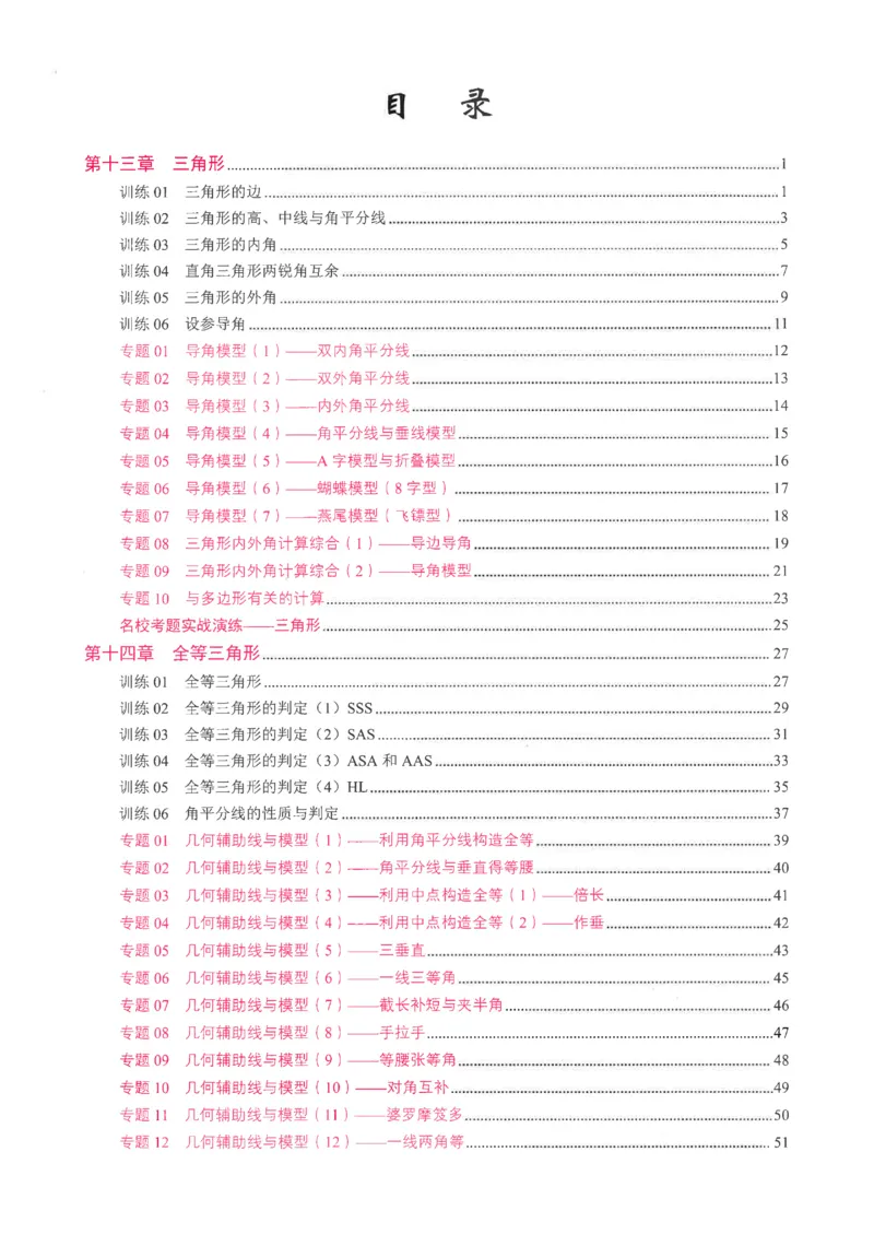 《2026秋《名校学典计算高手》8上(RJ)学生_26秋小学初中各机构教辅大合集（一本、教材帮、阳光同学、王朝霞、实验班、小典中点、上分卷、白欧、课堂笔记等等）_26秋初中教辅资料》第4页预览
