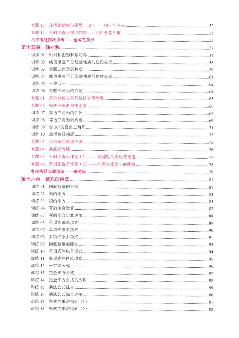 《2026秋《名校学典计算高手》8上(RJ)学生_26秋小学初中各机构教辅大合集（一本、教材帮、阳光同学、王朝霞、实验班、小典中点、上分卷、白欧、课堂笔记等等）_26秋初中教辅资料》第5页预览