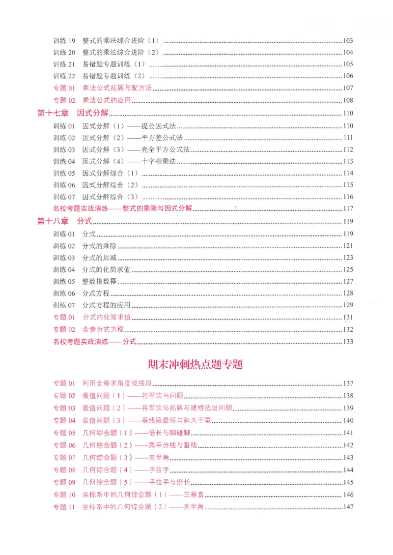 《2026秋《名校学典计算高手》8上(RJ)学生_26秋小学初中各机构教辅大合集（一本、教材帮、阳光同学、王朝霞、实验班、小典中点、上分卷、白欧、课堂笔记等等）_26秋初中教辅资料》第6页预览