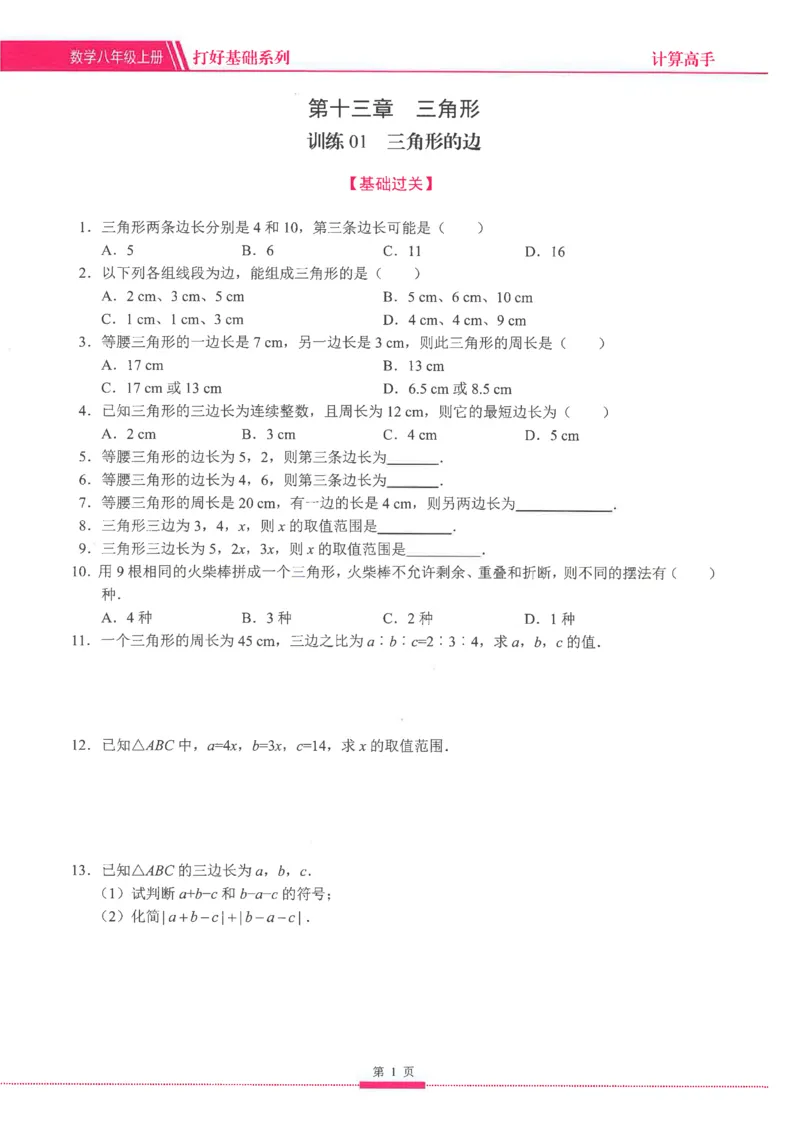 《2026秋《名校学典计算高手》8上(RJ)学生_26秋小学初中各机构教辅大合集（一本、教材帮、阳光同学、王朝霞、实验班、小典中点、上分卷、白欧、课堂笔记等等）_26秋初中教辅资料》第7页预览