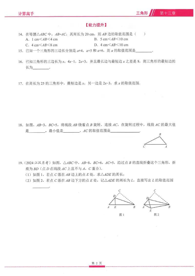 《2026秋《名校学典计算高手》8上(RJ)学生_26秋小学初中各机构教辅大合集（一本、教材帮、阳光同学、王朝霞、实验班、小典中点、上分卷、白欧、课堂笔记等等）_26秋初中教辅资料》第8页预览