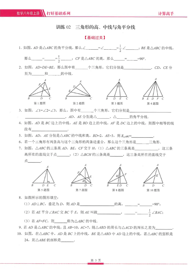 《2026秋《名校学典计算高手》8上(RJ)学生_26秋小学初中各机构教辅大合集（一本、教材帮、阳光同学、王朝霞、实验班、小典中点、上分卷、白欧、课堂笔记等等）_26秋初中教辅资料》第9页预览