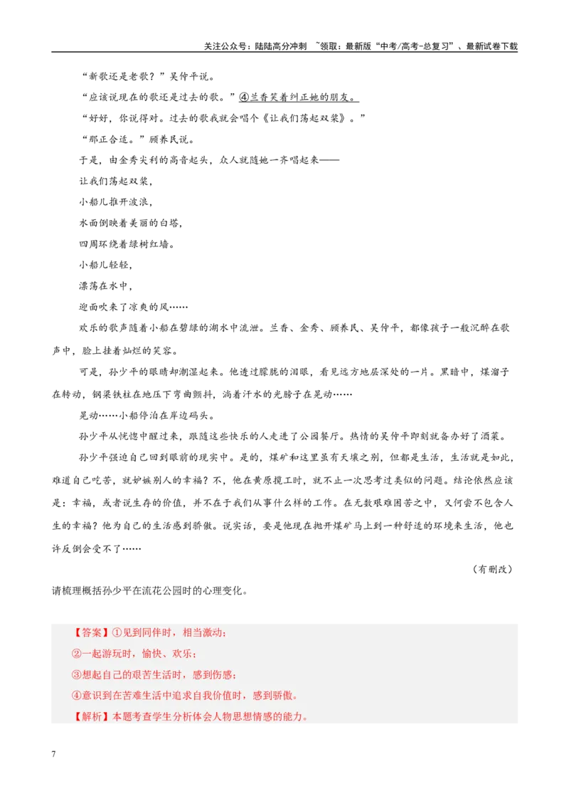 《易错题08未能分析出动态心理过程（小说文本阅读之人物心理分析题）（解析版）_专项复习_2025年_2025年高考语文考试易错题（新高考通用）》第7页预览