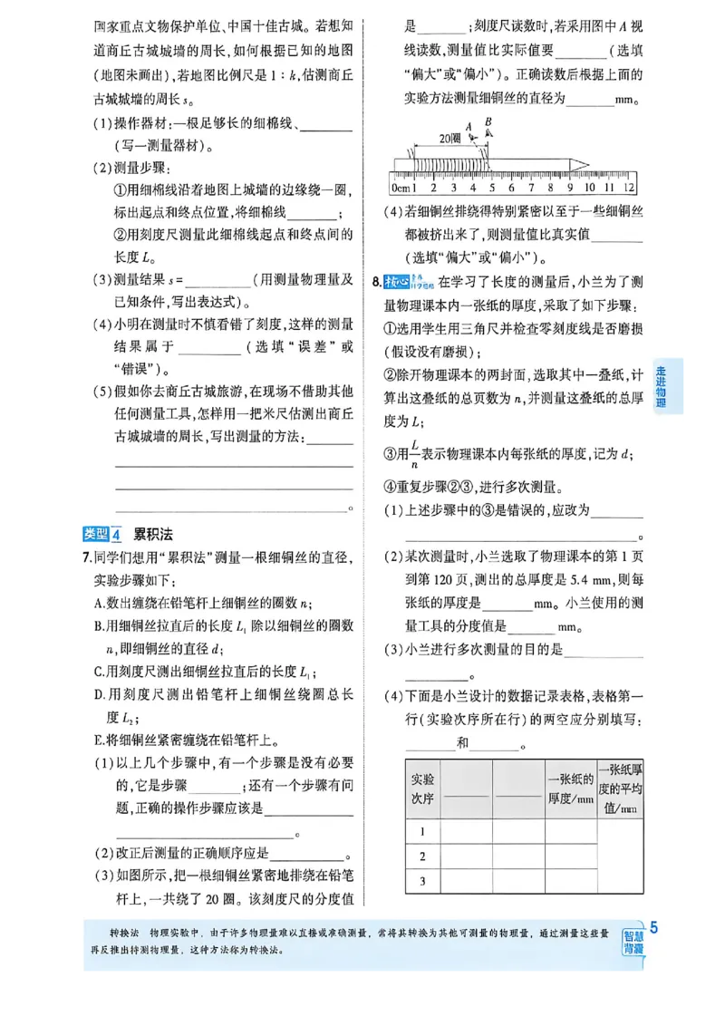《同步课时提分练_2027版初中《5年中考3年模拟》课时提分练8年级上册（物理）（鲁科）》第10页预览