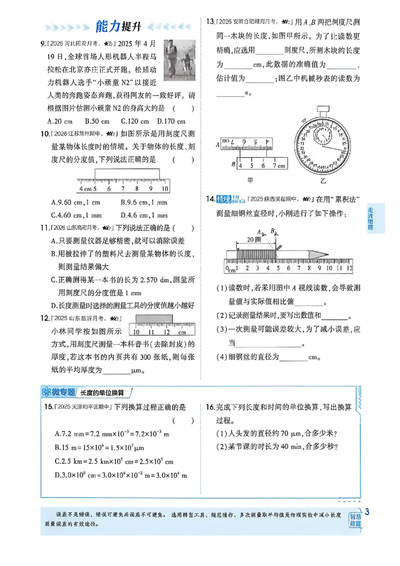 《同步课时提分练_2027版初中《5年中考3年模拟》课时提分练8年级上册（物理）（鲁科）》第8页预览
