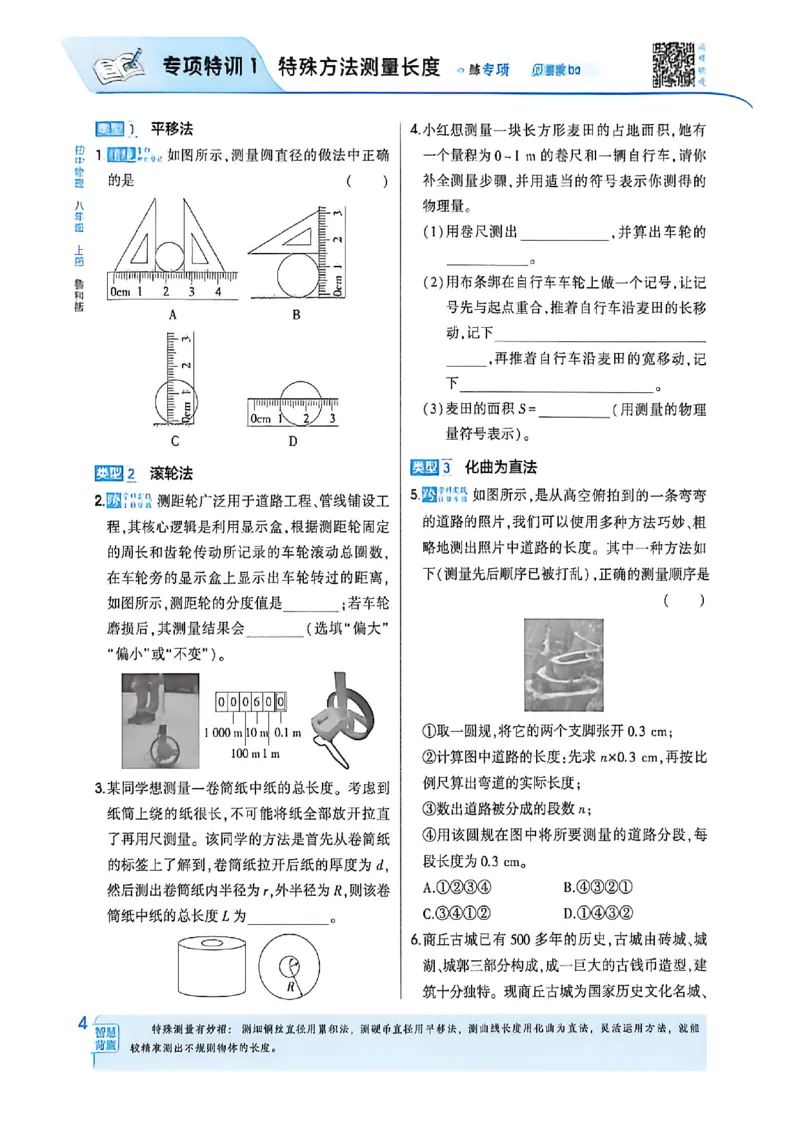《同步课时提分练_2027版初中《5年中考3年模拟》课时提分练8年级上册（物理）（鲁科）》第9页预览