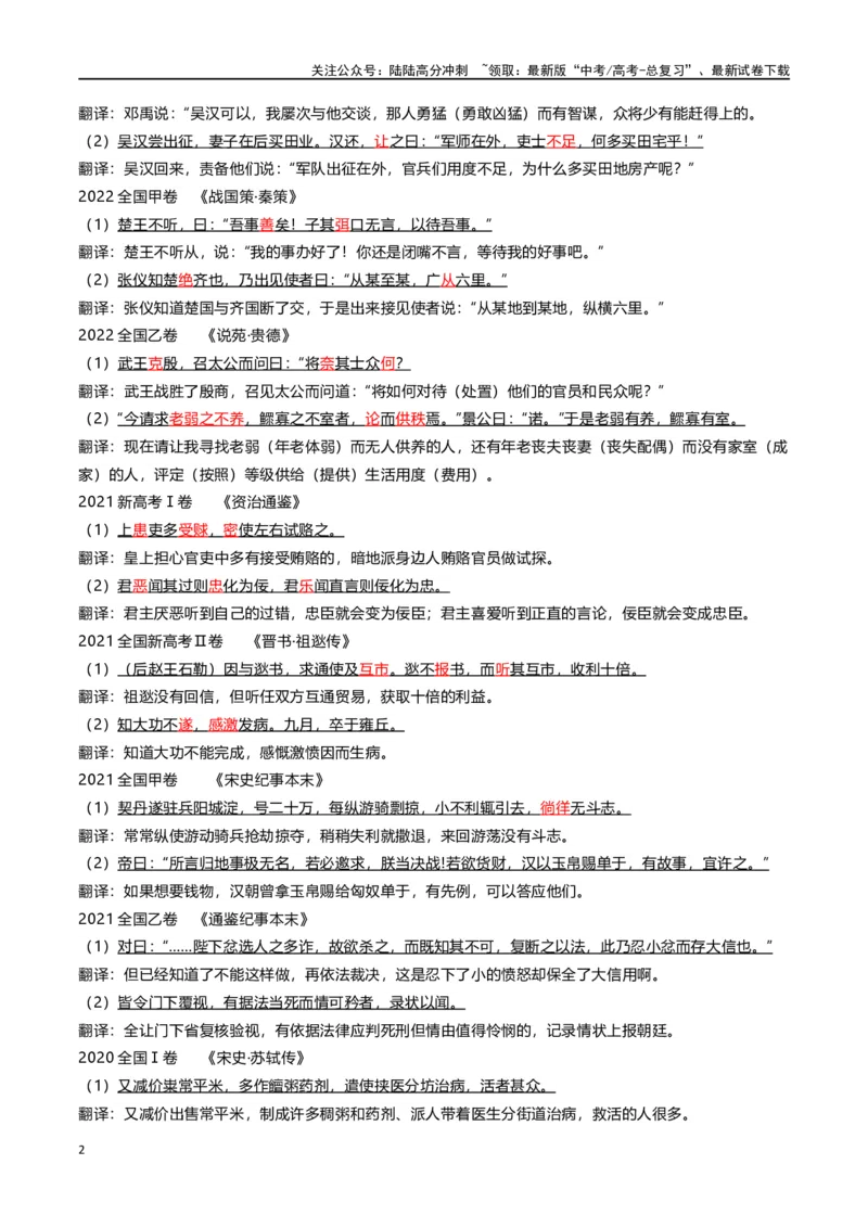 《文言文阅读之翻译01（第13题）_二轮复习_2024年_2024年高考语文二轮复习核心考点讲与练_资料》第2页预览