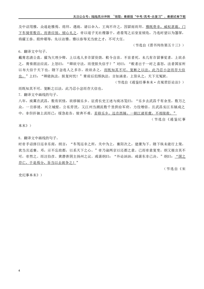 《文言文阅读之翻译01（第13题）_二轮复习_2024年_2024年高考语文二轮复习核心考点讲与练_资料》第4页预览