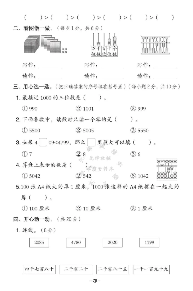 《2025西师版二下数学第一单元测试卷SY_2年级下册同步教辅_2下-数学_二下数学-单元+期中+期末试卷_二下数学西师版试卷_二下数学《西师版》单元测试卷》第2页预览