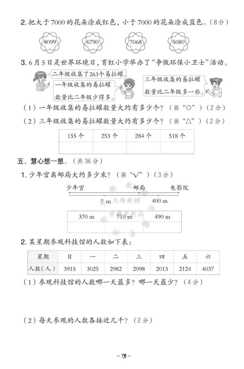 《2025西师版二下数学第一单元测试卷SY_2年级下册同步教辅_2下-数学_二下数学-单元+期中+期末试卷_二下数学西师版试卷_二下数学《西师版》单元测试卷》第3页预览