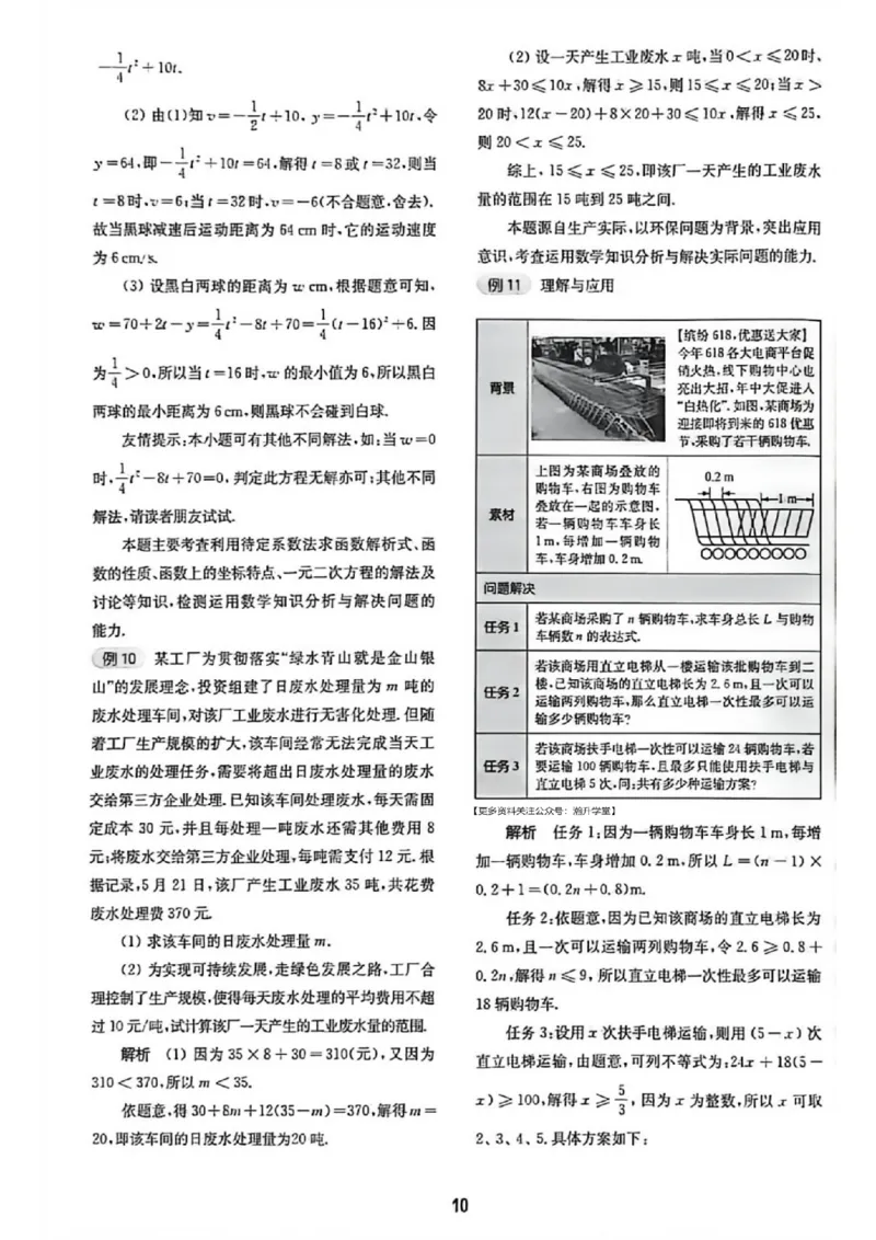 《过关攻略_2027版初中《百题大过关》第二关核心题（数学）》第10页预览