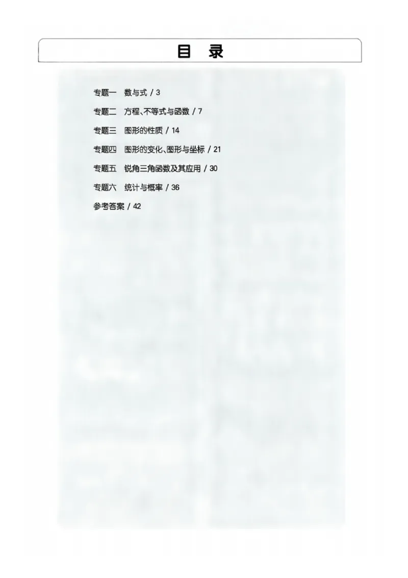 《过关攻略_2027版初中《百题大过关》第二关核心题（数学）》第2页预览