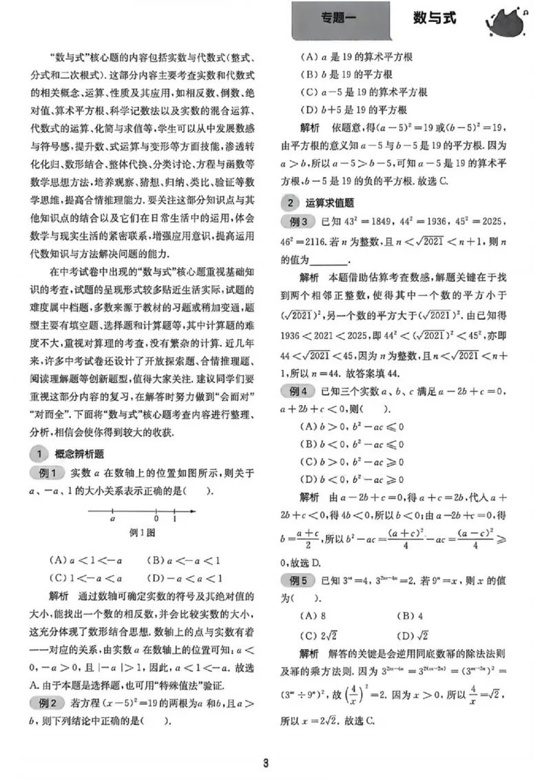 《过关攻略_2027版初中《百题大过关》第二关核心题（数学）》第3页预览