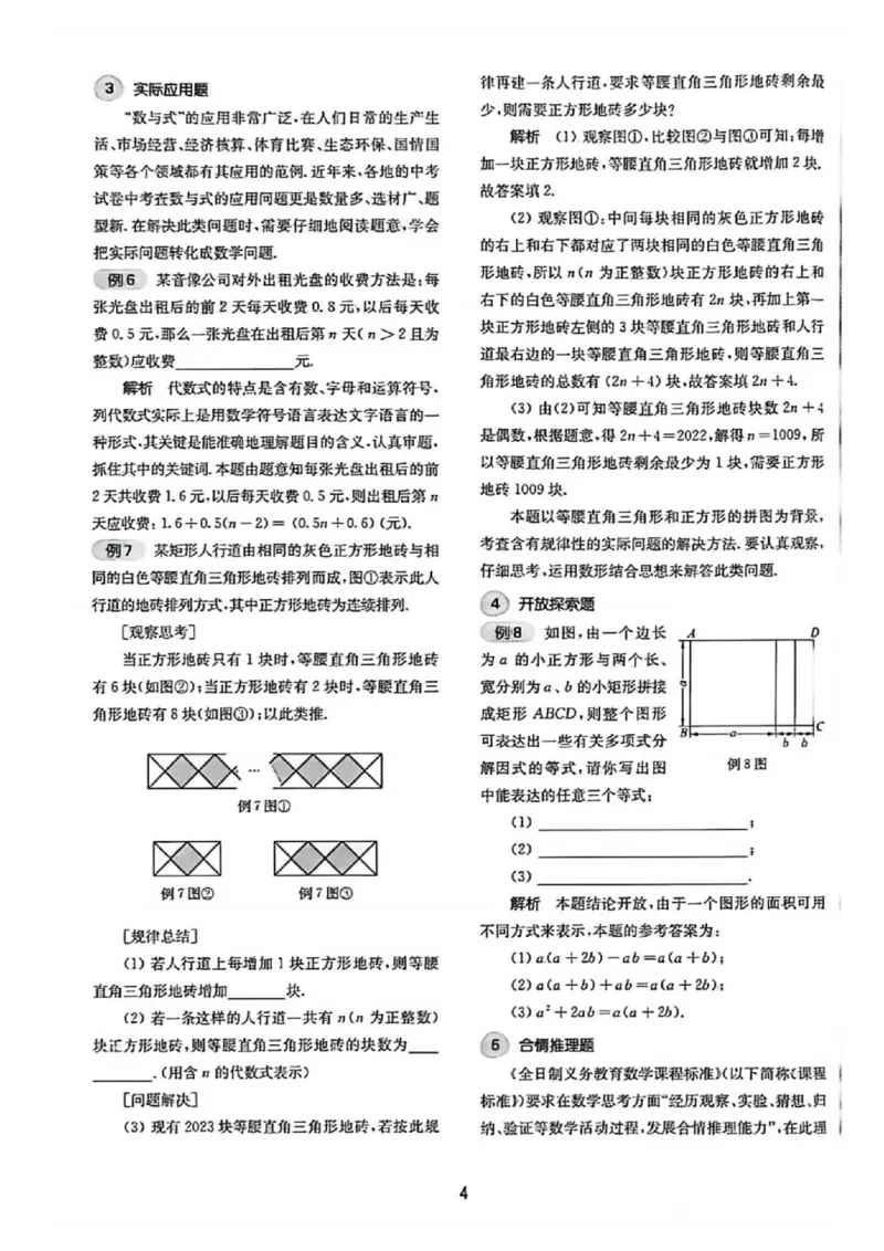 《过关攻略_2027版初中《百题大过关》第二关核心题（数学）》第4页预览