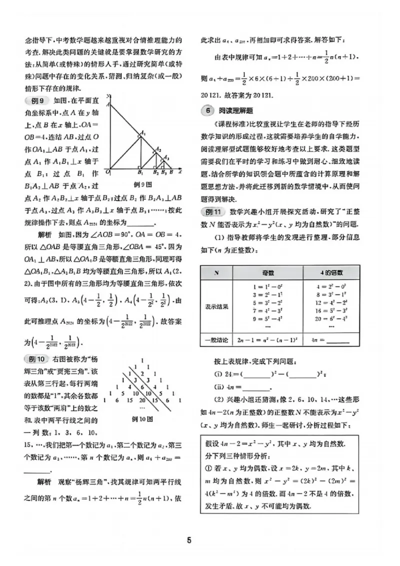 《过关攻略_2027版初中《百题大过关》第二关核心题（数学）》第5页预览