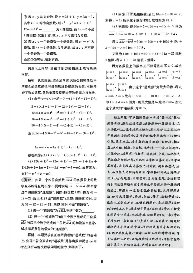 《过关攻略_2027版初中《百题大过关》第二关核心题（数学）》第6页预览