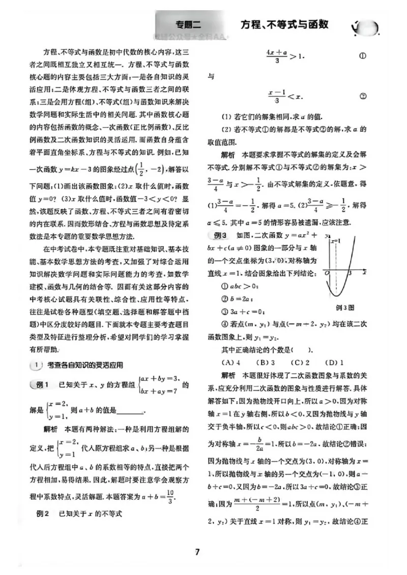 《过关攻略_2027版初中《百题大过关》第二关核心题（数学）》第7页预览
