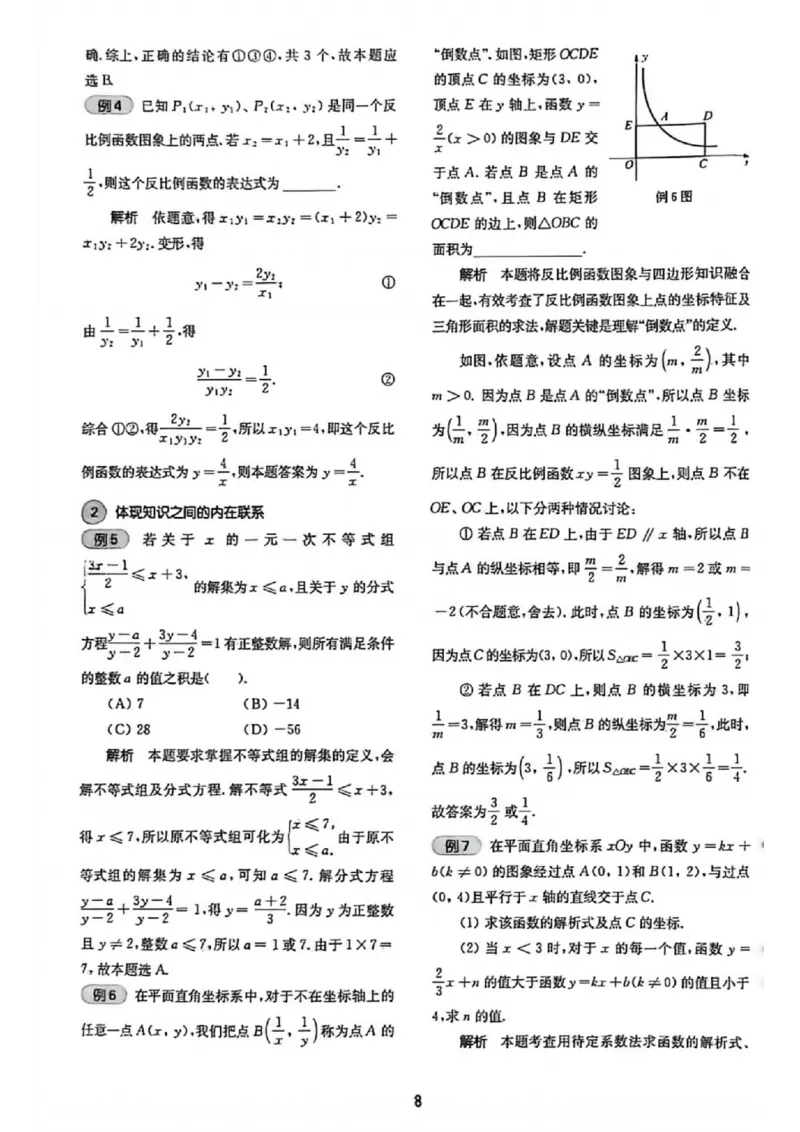 《过关攻略_2027版初中《百题大过关》第二关核心题（数学）》第8页预览