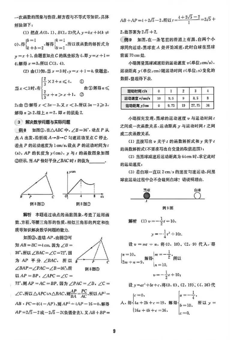 《过关攻略_2027版初中《百题大过关》第二关核心题（数学）》第9页预览