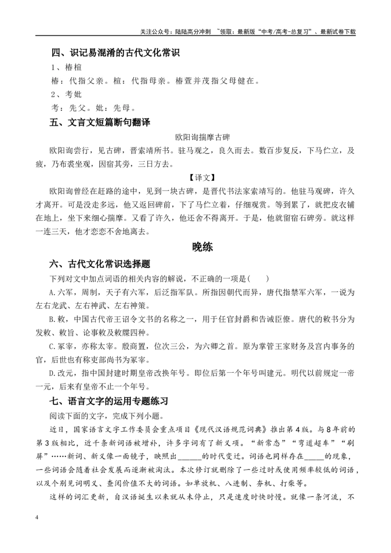 《晨读晚练手册第9天-（学生版）-8页_二轮复习_2025年_2025年新高考语文二轮复习晨读晚练60天（全国通用）_资料_2024版》第4页预览