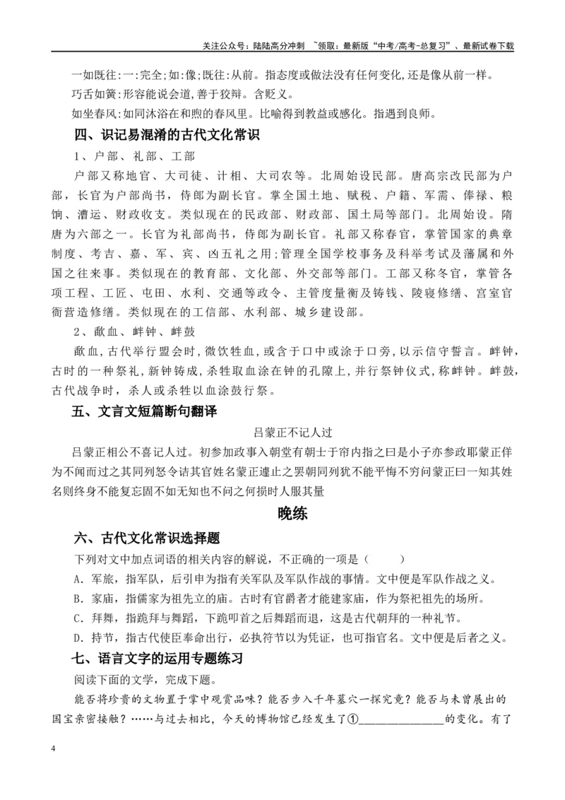 《晨读晚练手册第31天-（教师版）-10页_二轮复习_2025年_2025年新高考语文二轮复习晨读晚练60天（全国通用）_资料_2024版》第4页预览