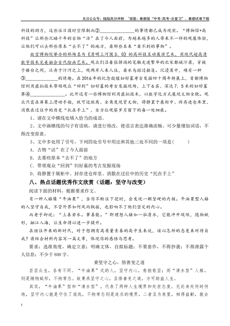 《晨读晚练手册第31天-（教师版）-10页_二轮复习_2025年_2025年新高考语文二轮复习晨读晚练60天（全国通用）_资料_2024版》第5页预览