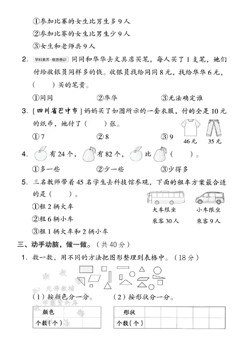 《2025西师版一下数学解决问题专项拔尖测试卷-母亲节快到了-SY_1年级下册同步教辅_1下-数学_一下数学-单元+期中+期末试卷_数学-西师版资料_一下数学《西师版》期末试卷》第2页预览