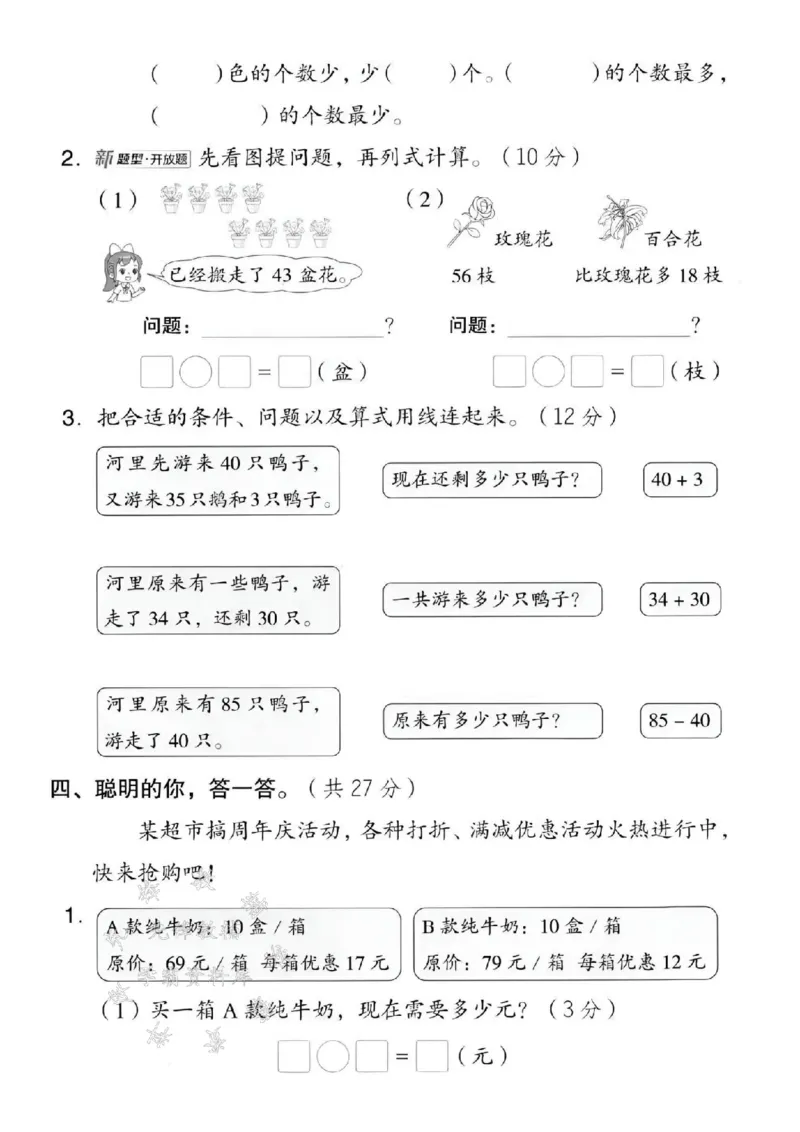 《2025西师版一下数学解决问题专项拔尖测试卷-母亲节快到了-SY_1年级下册同步教辅_1下-数学_一下数学-单元+期中+期末试卷_数学-西师版资料_一下数学《西师版》期末试卷》第3页预览