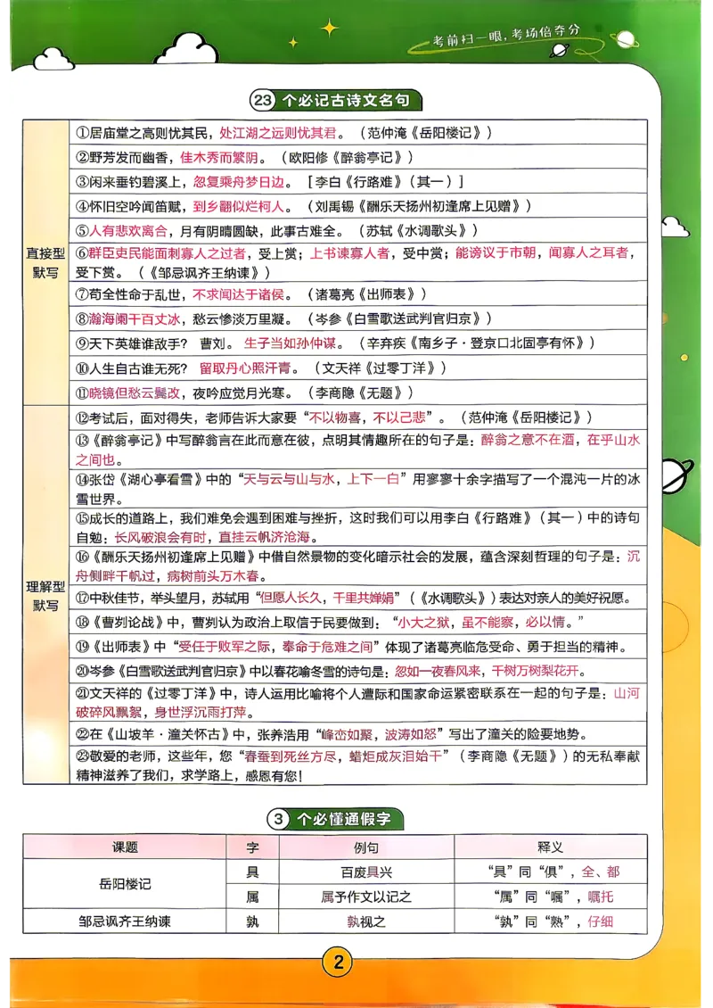 《2026秋九上语文考前速记_26秋小学初中各机构教辅大合集（一本、教材帮、阳光同学、王朝霞、实验班、小典中点、上分卷、白欧、课堂笔记等等）_26秋初中教辅资料_26秋初中《教材帮》》第2页预览