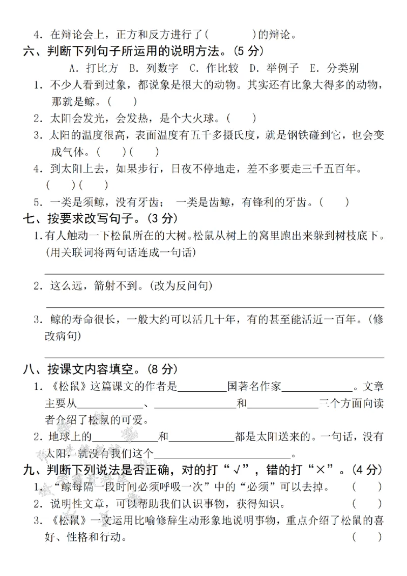 《24学年五年级上册语文第五单元检测卷SY--今天湖北_5年级上册同步教辅_5上语文_五上语文单元+期中+期末卷_五上语文单元卷》第2页预览