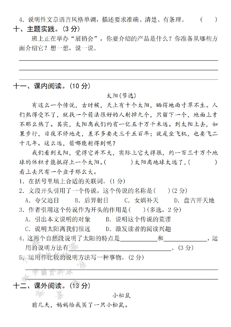 《24学年五年级上册语文第五单元检测卷SY--今天湖北_5年级上册同步教辅_5上语文_五上语文单元+期中+期末卷_五上语文单元卷》第3页预览