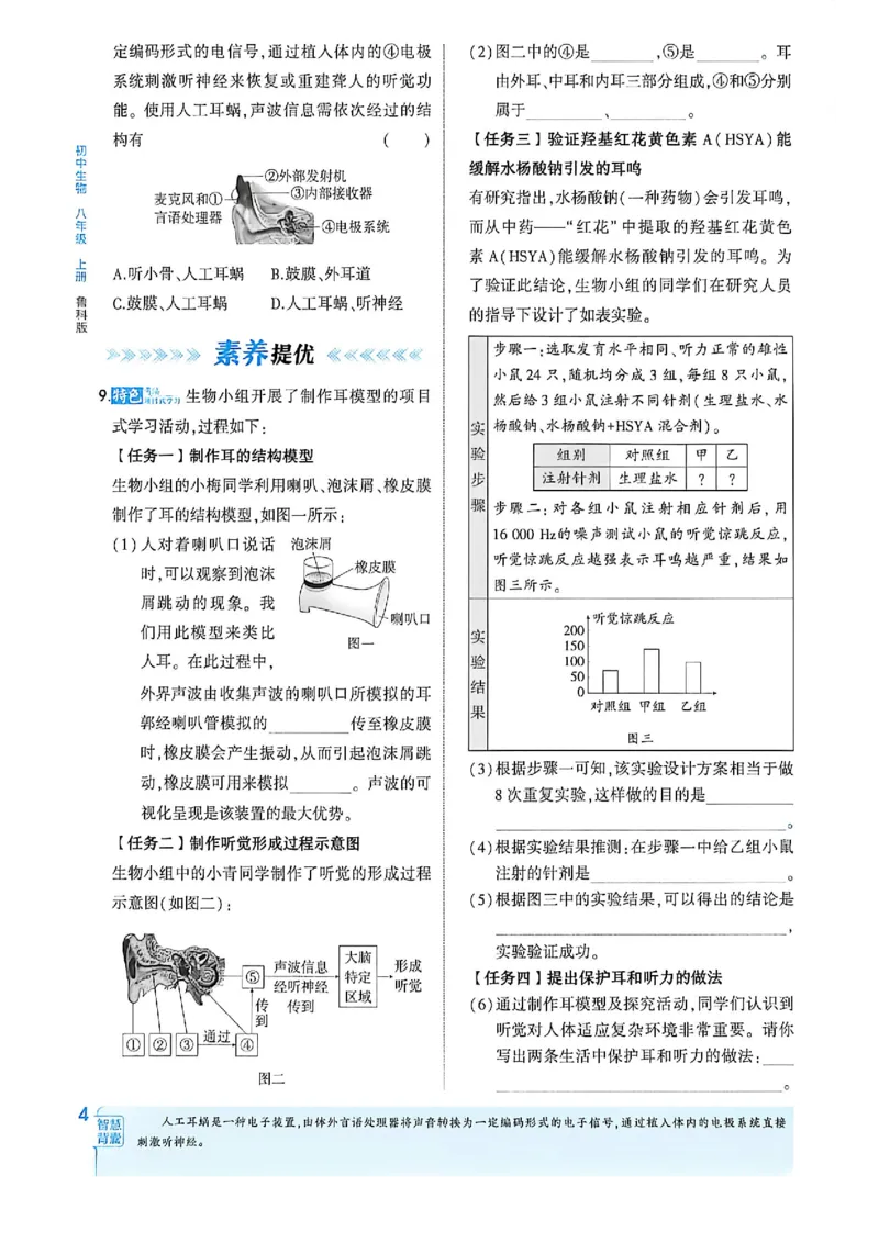 《八上生物同步课时分练_2027版初中《53吃透重难点》8年级上册（生物）（鲁教）》第9页预览