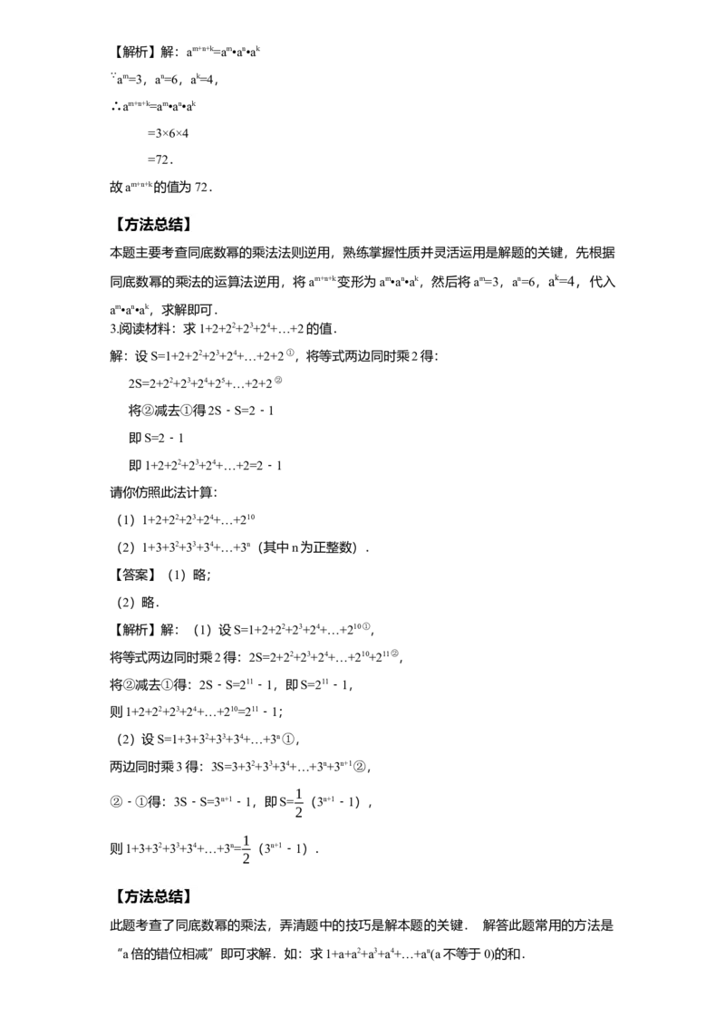 《第15讲幂的运算_《初中数学•秋季三阶学生讲义分节》789年级(北师)_《初中数学•秋季三阶讲义》7年级(北师)_《初中数学•秋季三阶学生讲义解析》7年级(北师)尖子班》第2页预览
