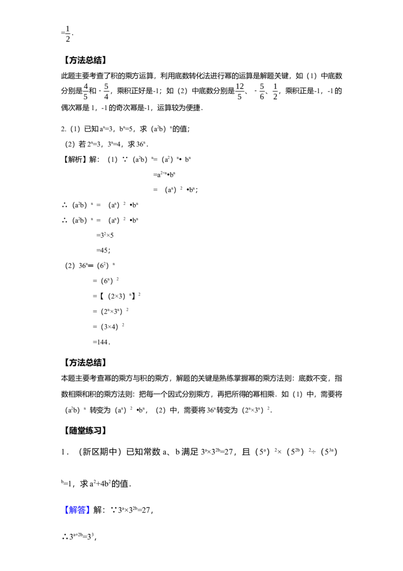 《第15讲幂的运算_《初中数学•秋季三阶学生讲义分节》789年级(北师)_《初中数学•秋季三阶讲义》7年级(北师)_《初中数学•秋季三阶学生讲义解析》7年级(北师)尖子班》第8页预览